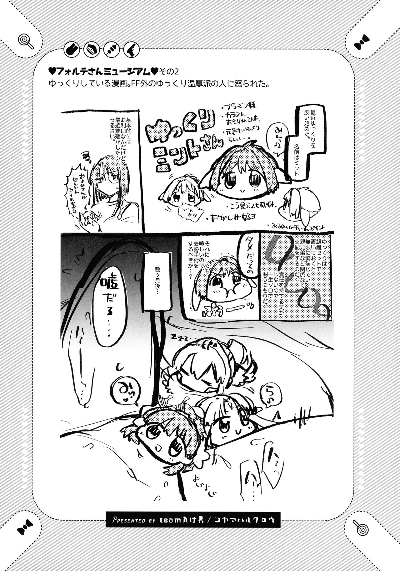 (C100) [team Make Otoko (Koyama Harutarou)] Nete mo, samete mo, Forte Stollen (Galaxy Angel) image number 58