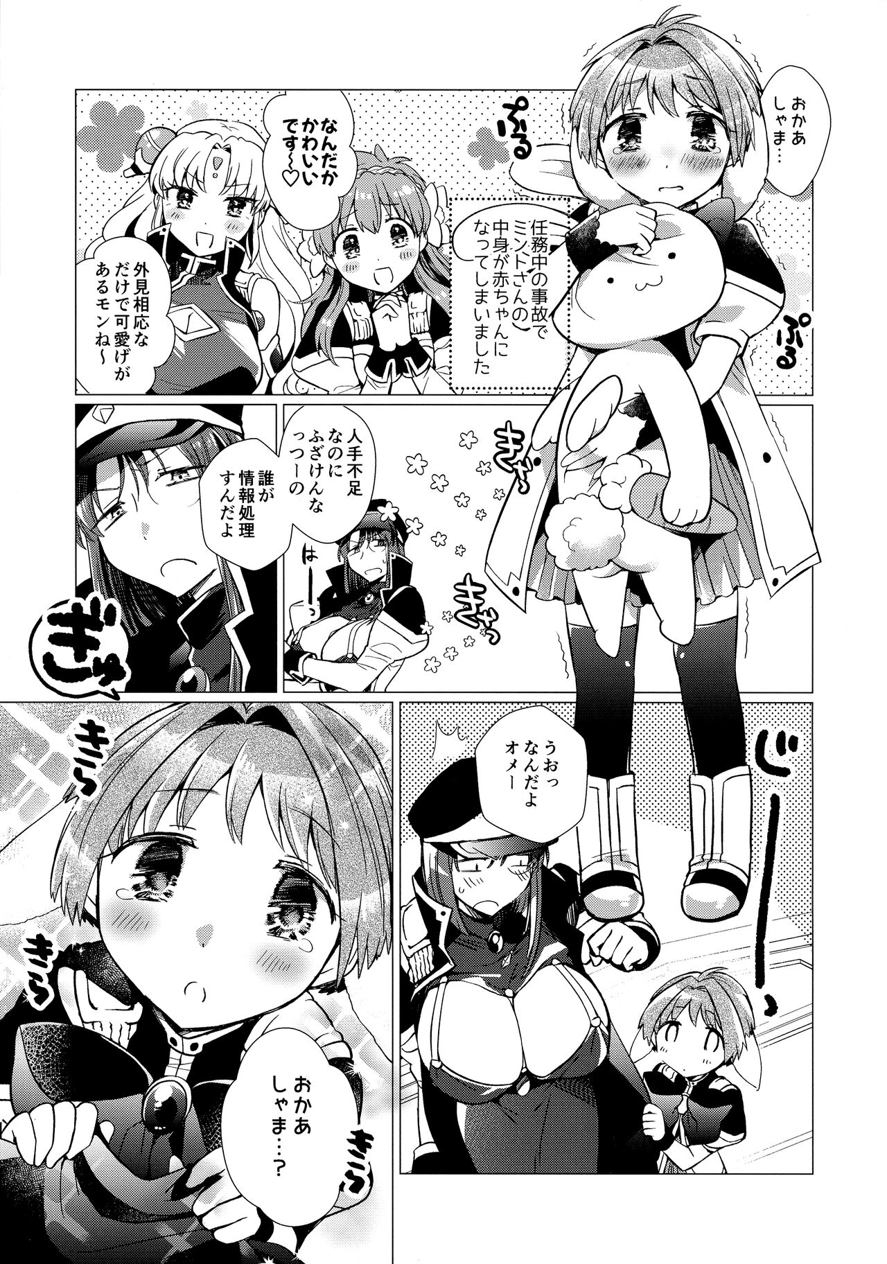 (C100) [team Make Otoko (Koyama Harutarou)] Nete mo, samete mo, Forte Stollen (Galaxy Angel) image number 94