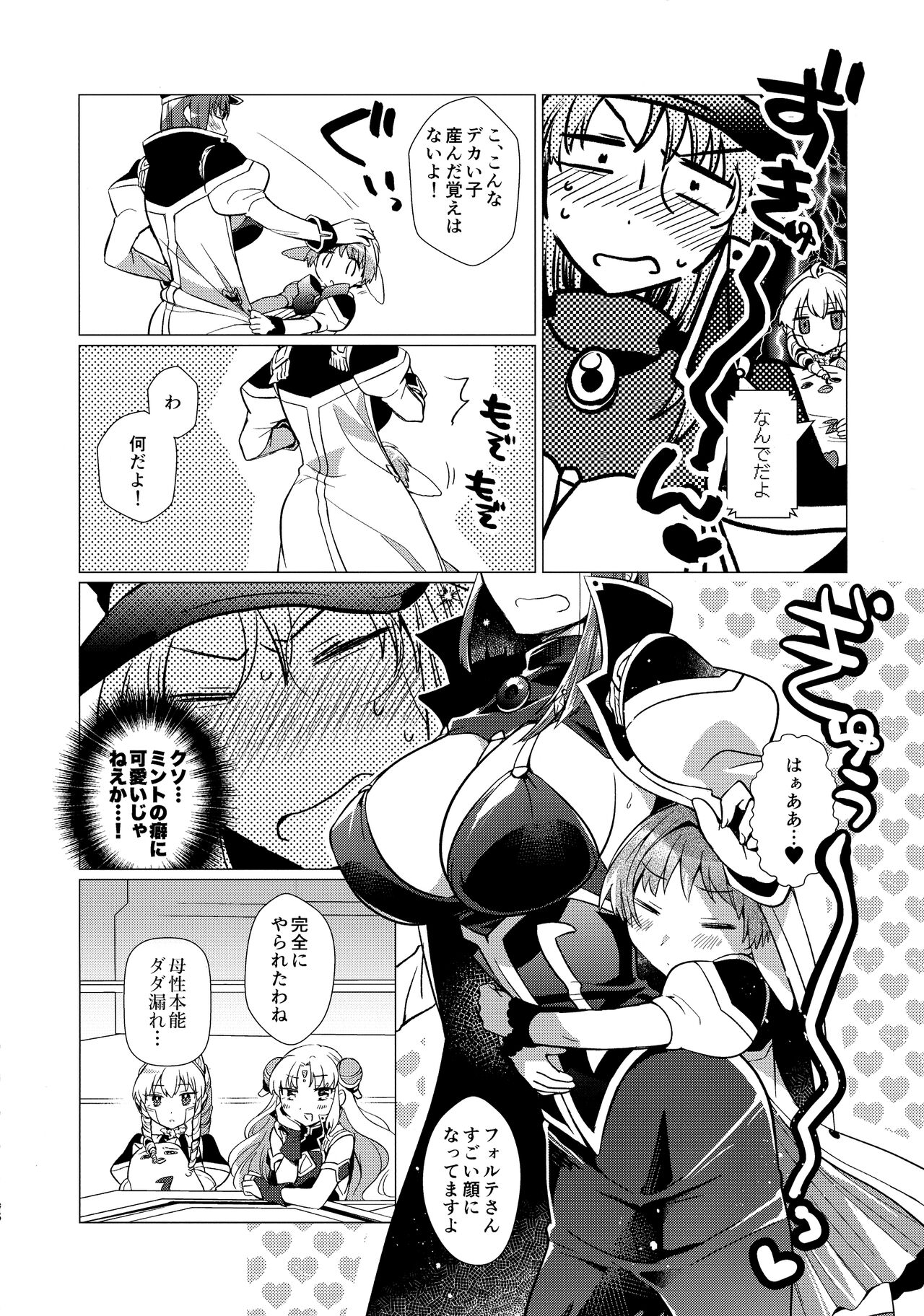 (C100) [team Make Otoko (Koyama Harutarou)] Nete mo, samete mo, Forte Stollen (Galaxy Angel) image number 95