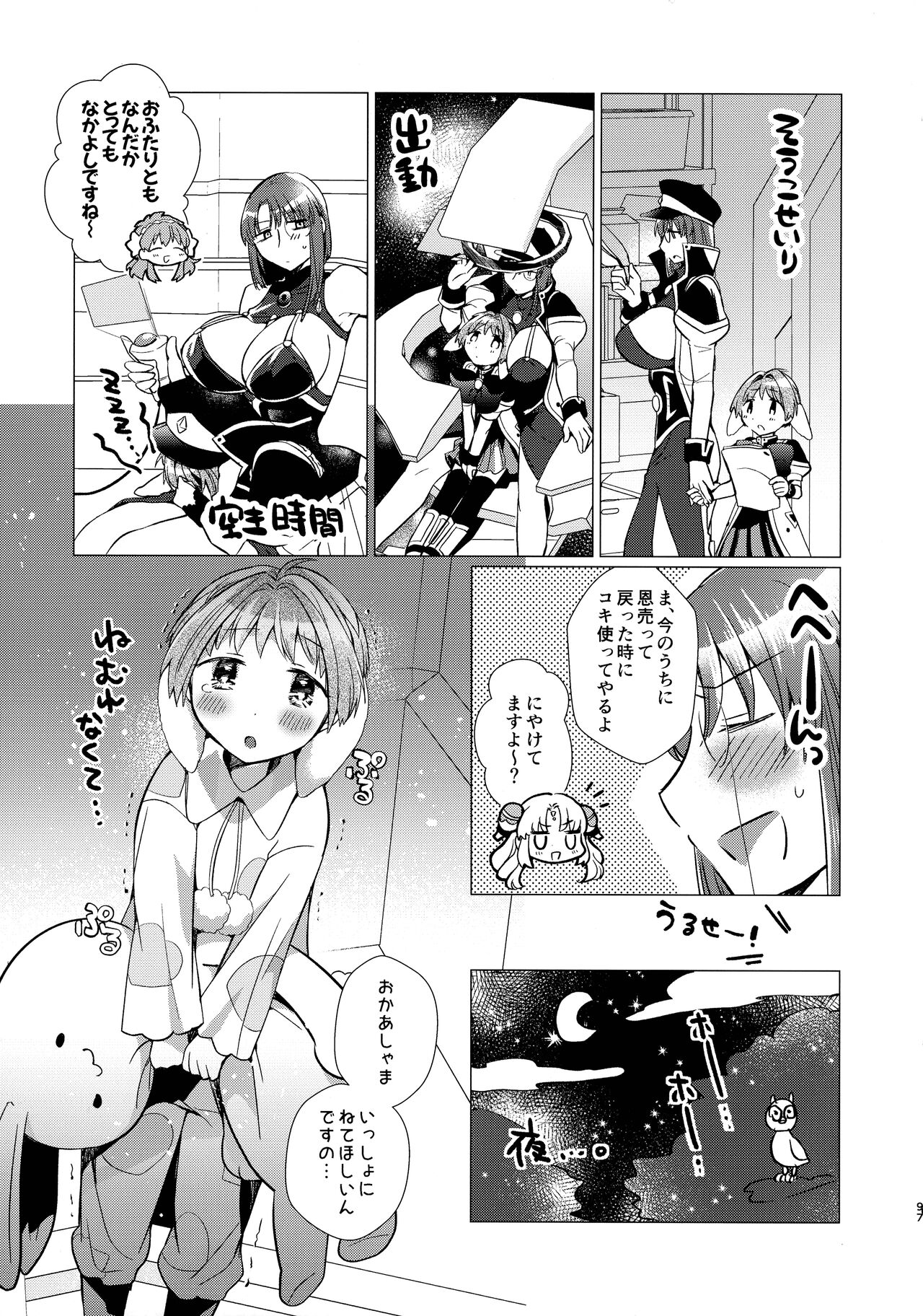 (C100) [team Make Otoko (Koyama Harutarou)] Nete mo, samete mo, Forte Stollen (Galaxy Angel) image number 96