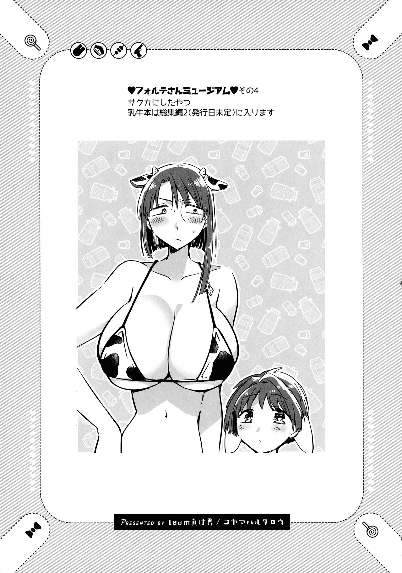 (C100) [team Make Otoko (Koyama Harutarou)] Nete mo, samete mo, Forte Stollen (Galaxy Angel) image number 106