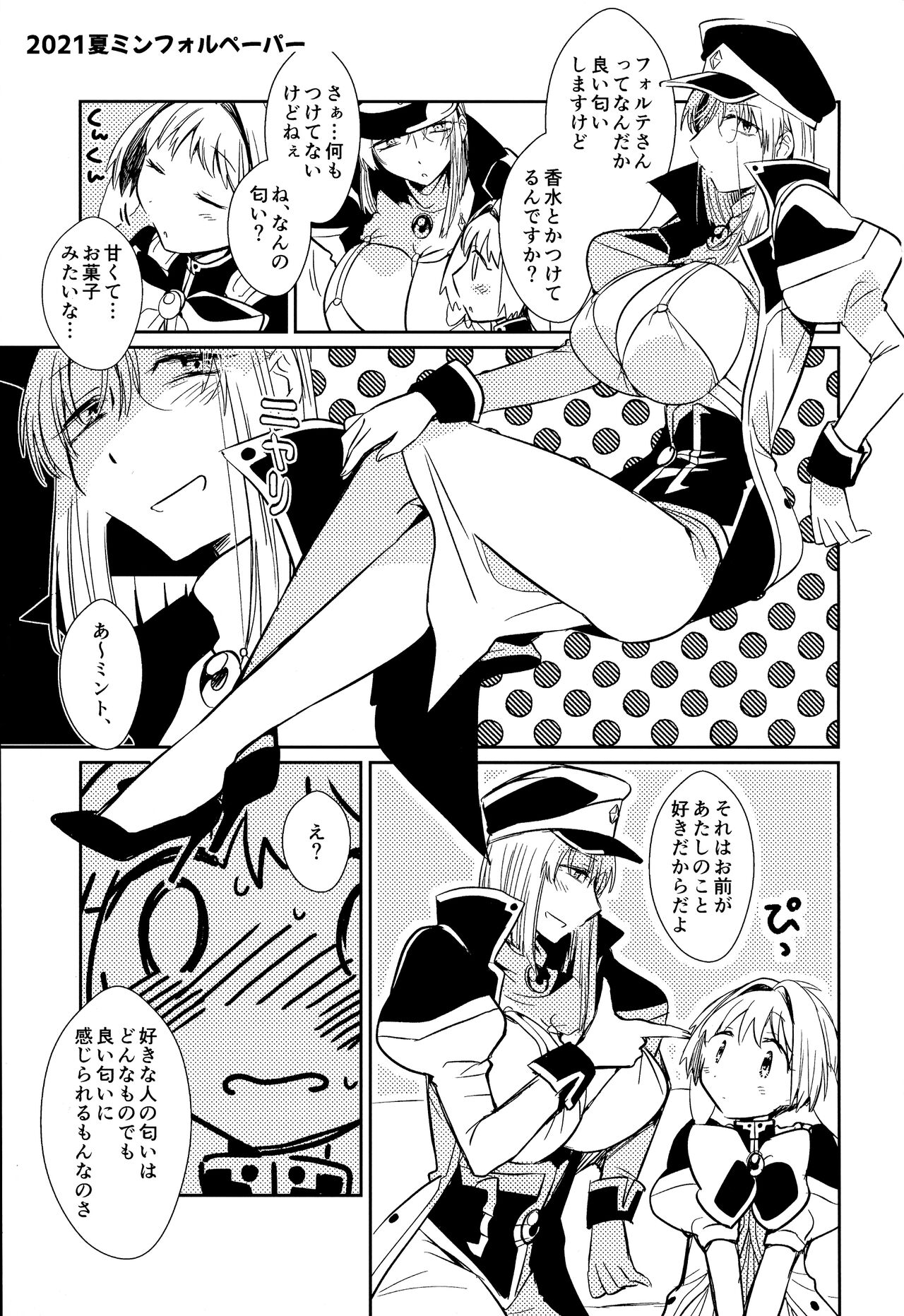 (C100) [team Make Otoko (Koyama Harutarou)] Nete mo, samete mo, Forte Stollen (Galaxy Angel) image number 108