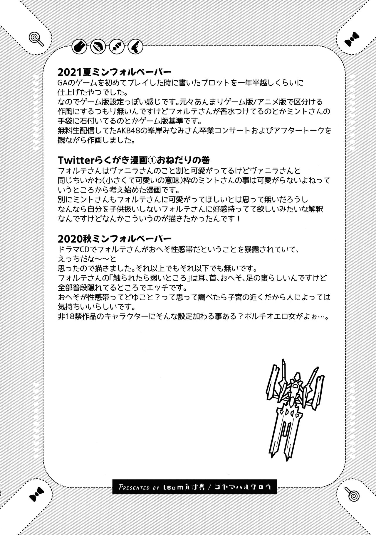 (C100) [team Make Otoko (Koyama Harutarou)] Nete mo, samete mo, Forte Stollen (Galaxy Angel) image number 115