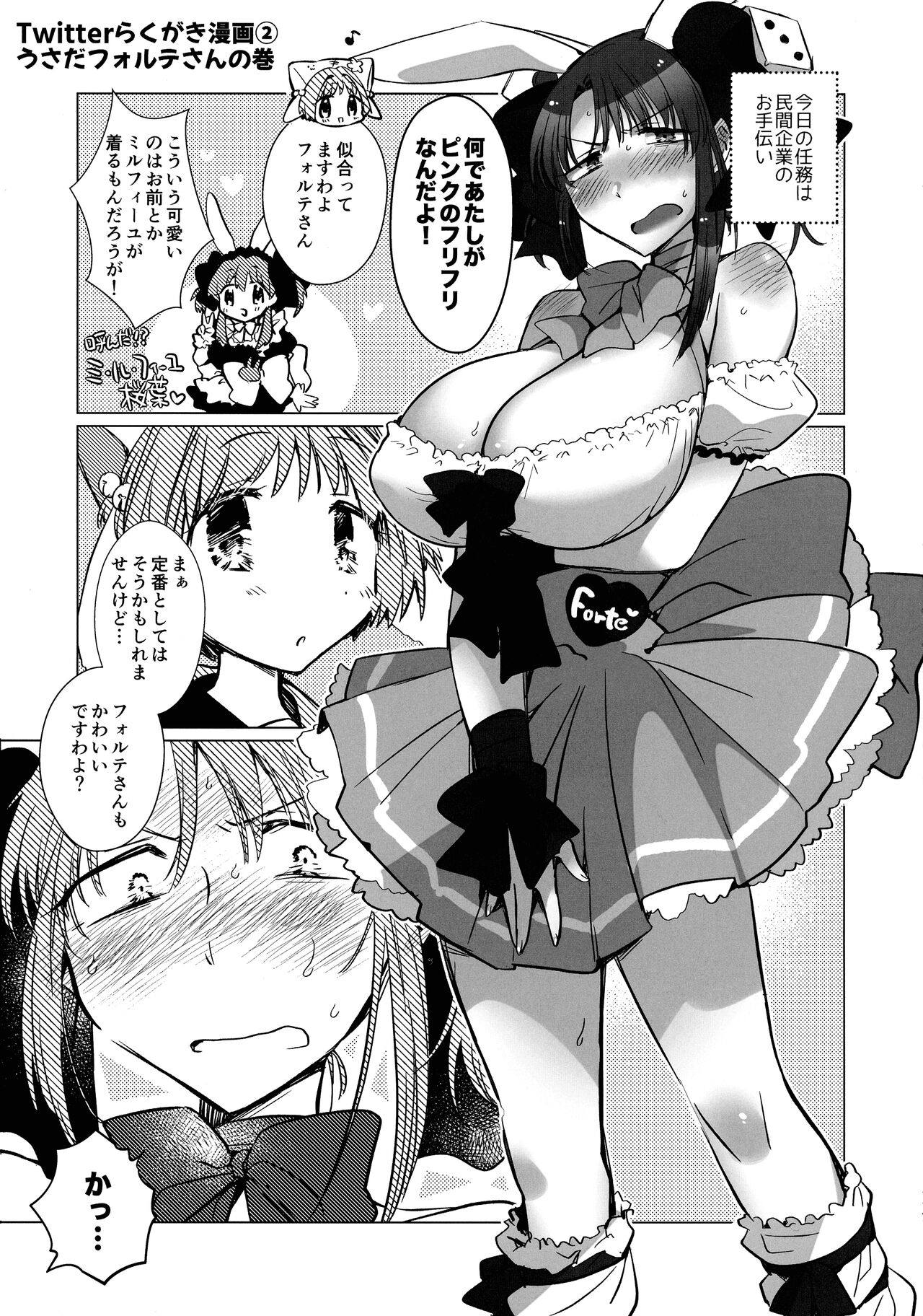 (C100) [team Make Otoko (Koyama Harutarou)] Nete mo, samete mo, Forte Stollen (Galaxy Angel) image number 116