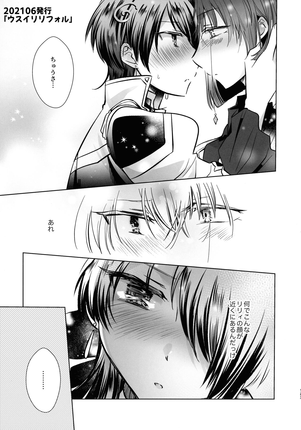 (C100) [team Make Otoko (Koyama Harutarou)] Nete mo, samete mo, Forte Stollen (Galaxy Angel) image number 132