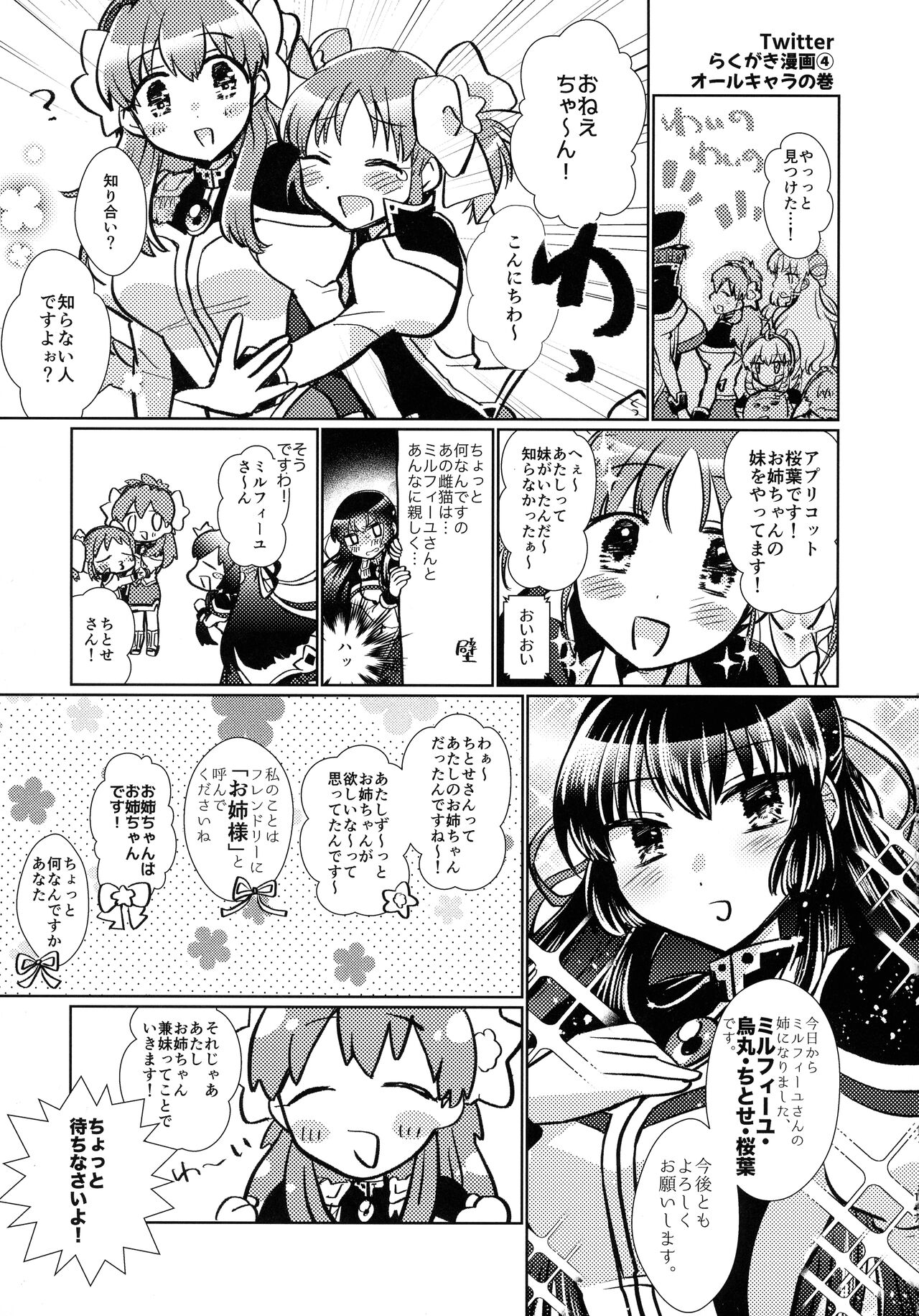 (C100) [team Make Otoko (Koyama Harutarou)] Nete mo, samete mo, Forte Stollen (Galaxy Angel) image number 146