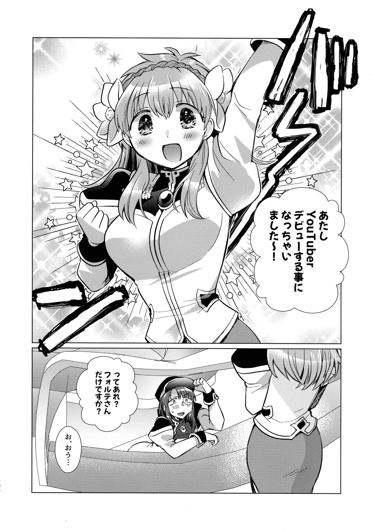 (C100) [team Make Otoko (Koyama Harutarou)] Nete mo, samete mo, Forte Stollen (Galaxy Angel) image number 203