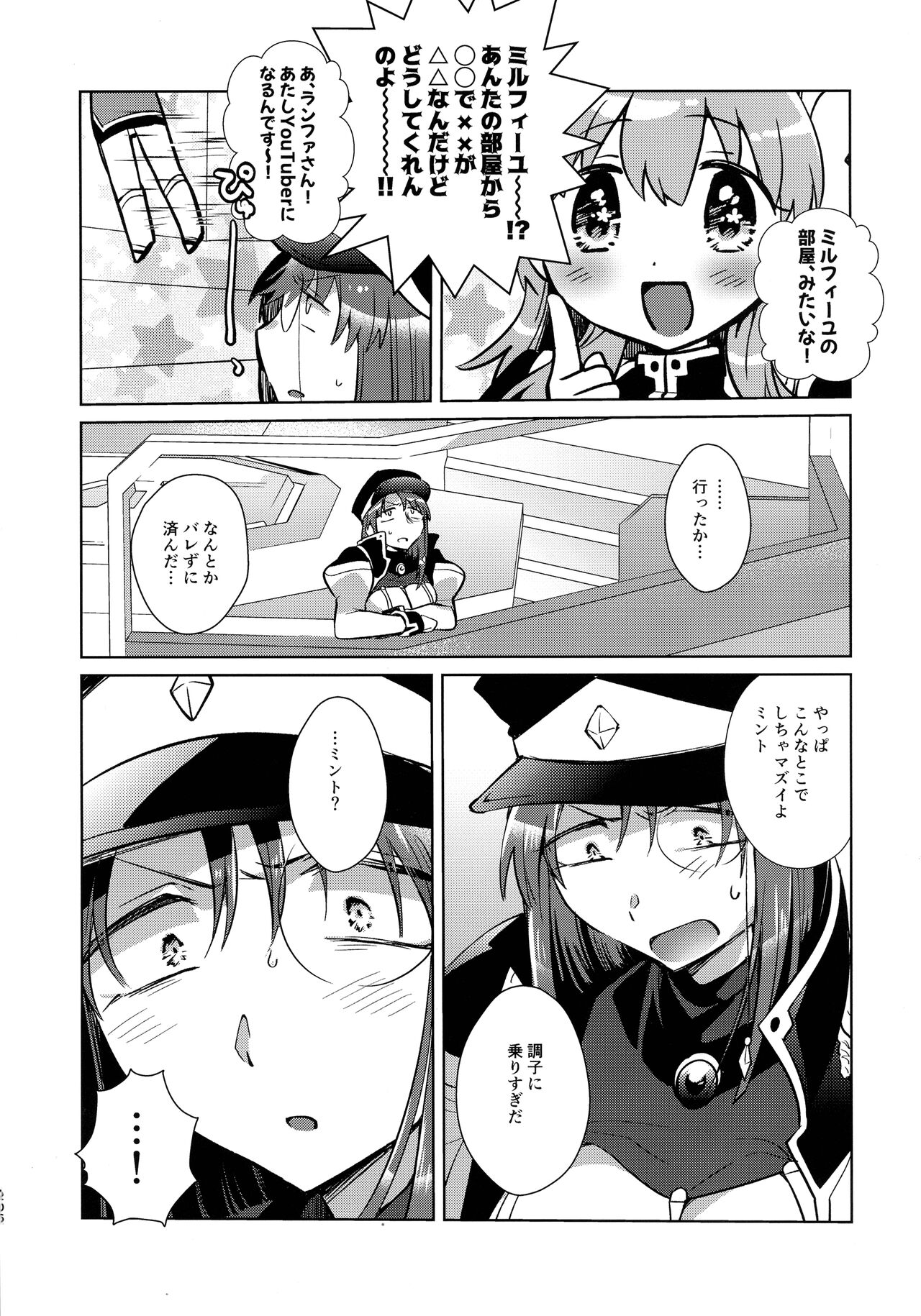 (C100) [team Make Otoko (Koyama Harutarou)] Nete mo, samete mo, Forte Stollen (Galaxy Angel) image number 205