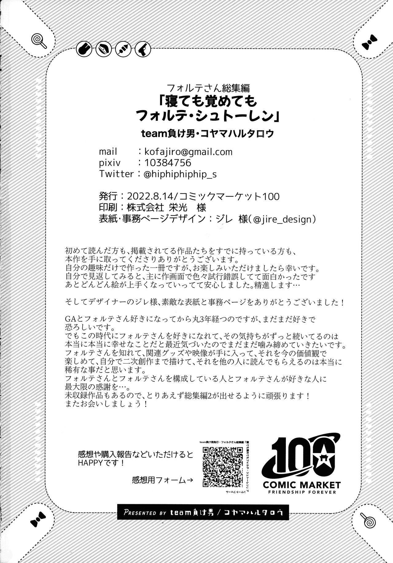 (C100) [team Make Otoko (Koyama Harutarou)] Nete mo, samete mo, Forte Stollen (Galaxy Angel) image number 207