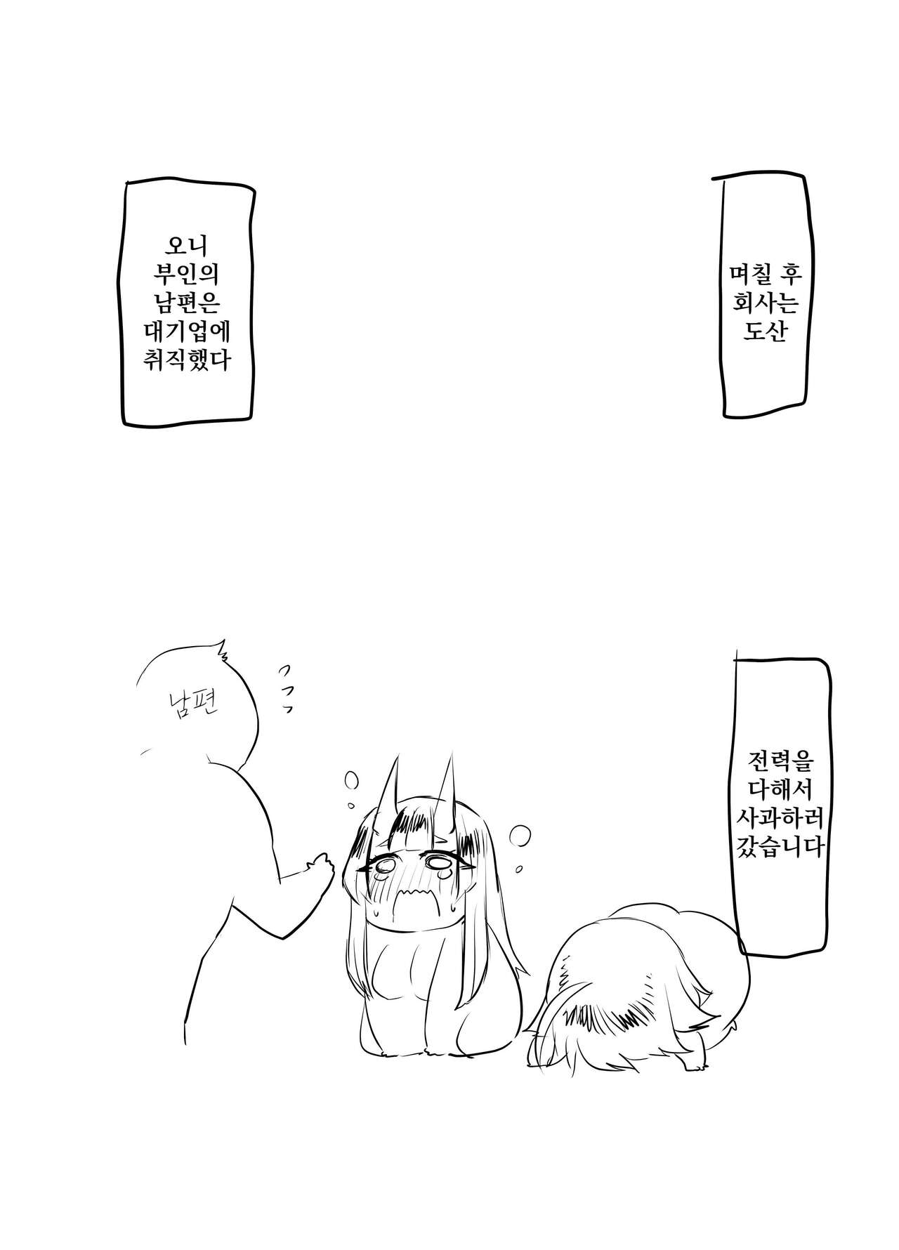 [huuten (Huuten)] ♂×♂ - Demon Shemale Wife [Korean] 图片编号 23