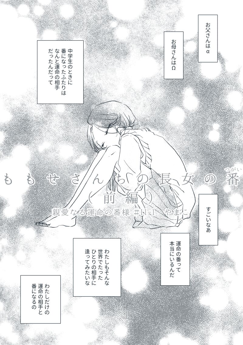 Dear Dear Destiny's Watch [Omegaverse] #28: The eldest daughter's turn in Momose's family (before) [Omegaverse] 图片编号 8