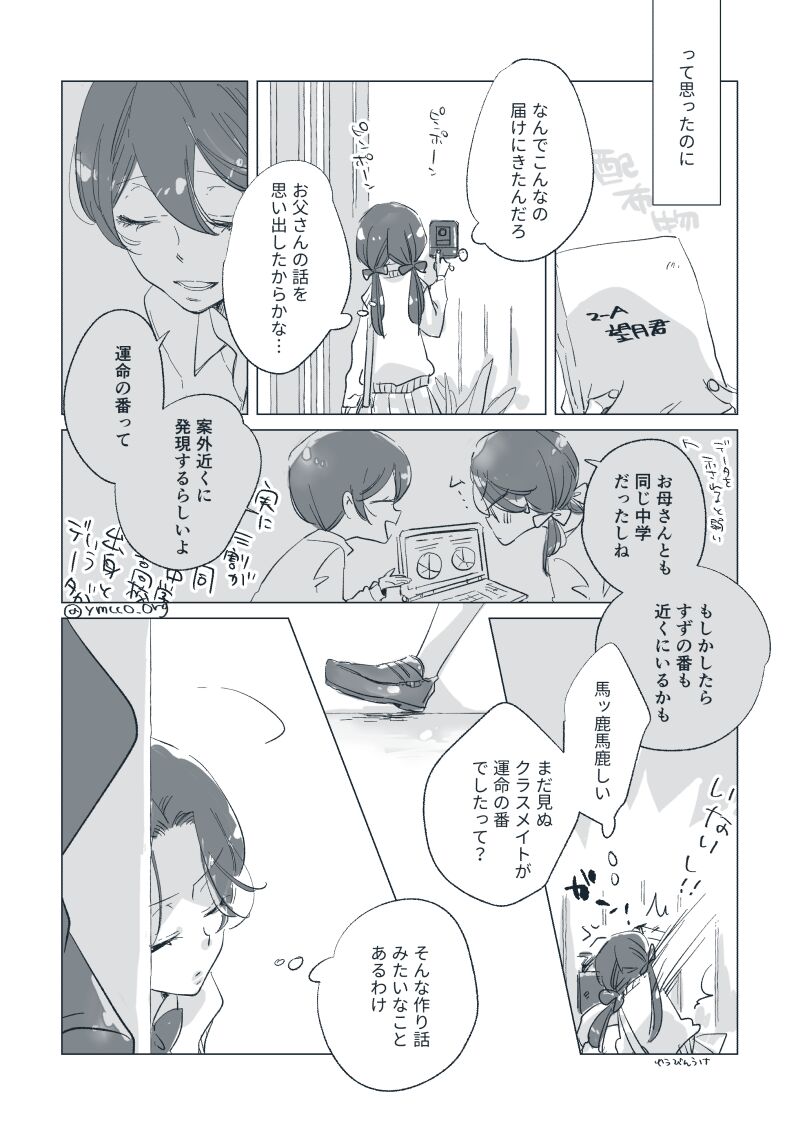 Dear Dear Destiny's Watch [Omegaverse] #28: The eldest daughter's turn in Momose's family (before) [Omegaverse] 图片编号 12