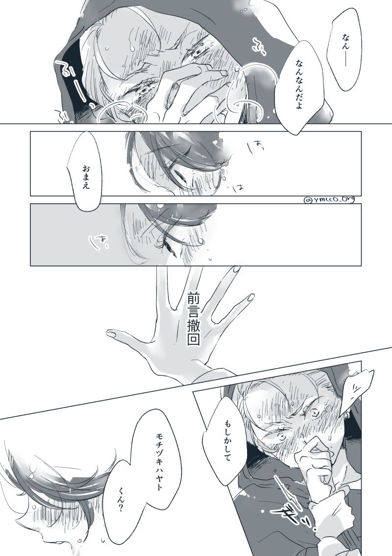 Dear Dear Destiny's Watch [Omegaverse] #28: The eldest daughter's turn in Momose's family (before) [Omegaverse] 图片编号 14