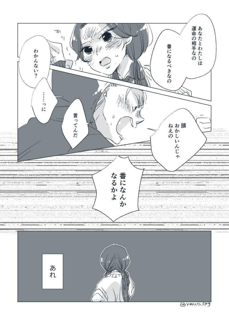 Dear Dear Destiny's Watch [Omegaverse] #28: The eldest daughter's turn in Momose's family (before) [Omegaverse] 图片编号 16