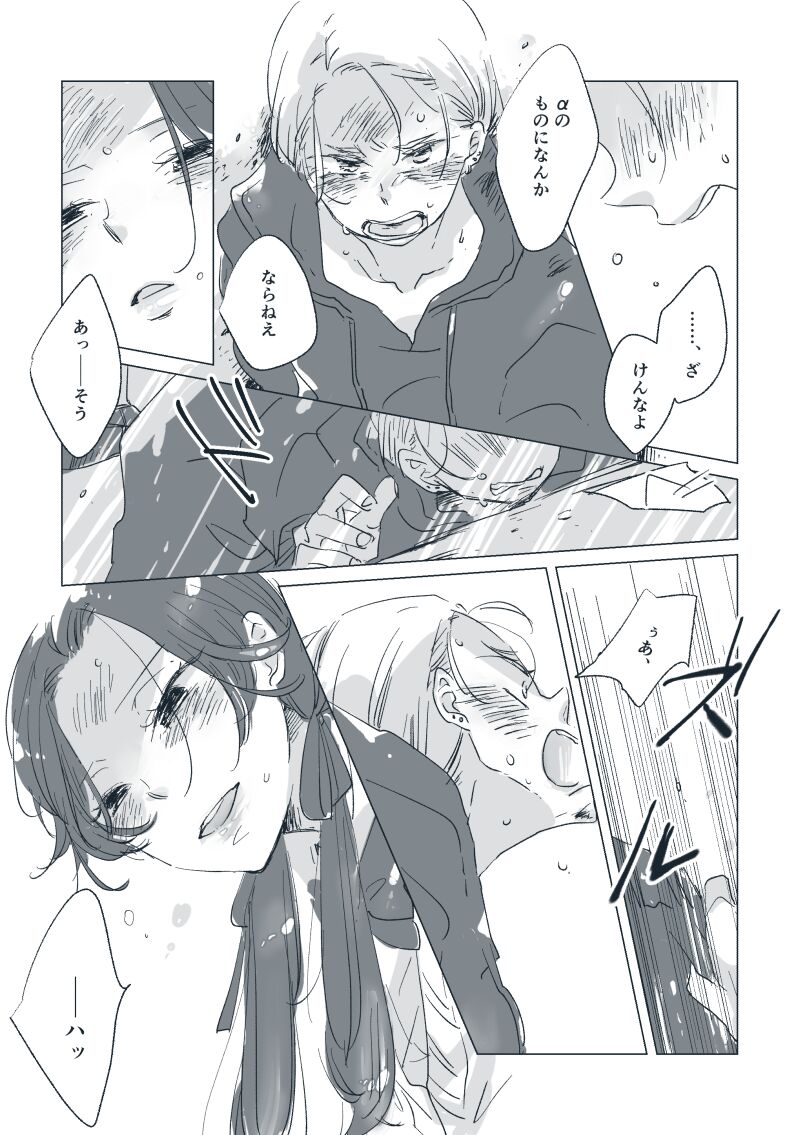 Dear Dear Destiny's Watch [Omegaverse] #28: The eldest daughter's turn in Momose's family (before) [Omegaverse] 图片编号 20