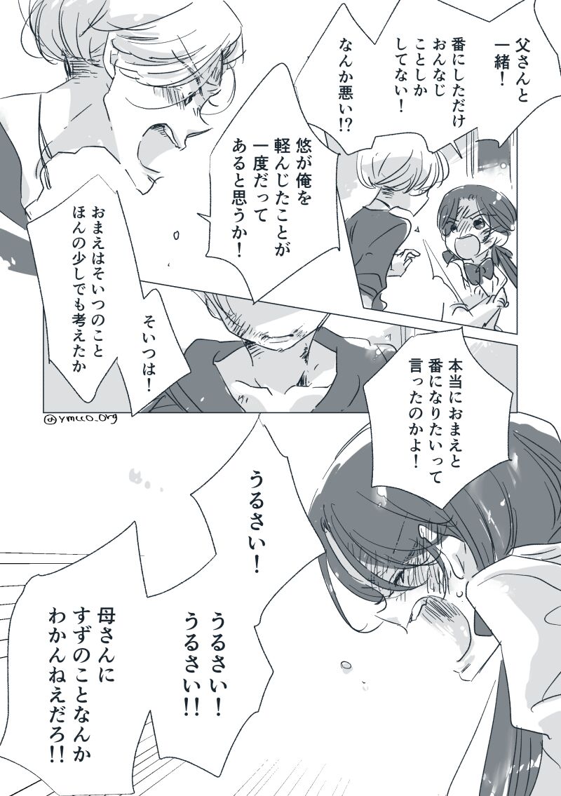 Dear Dear Destiny's Watch [Omegaverse] #28: The eldest daughter's turn in Momose's family (before) [Omegaverse] 图片编号 27