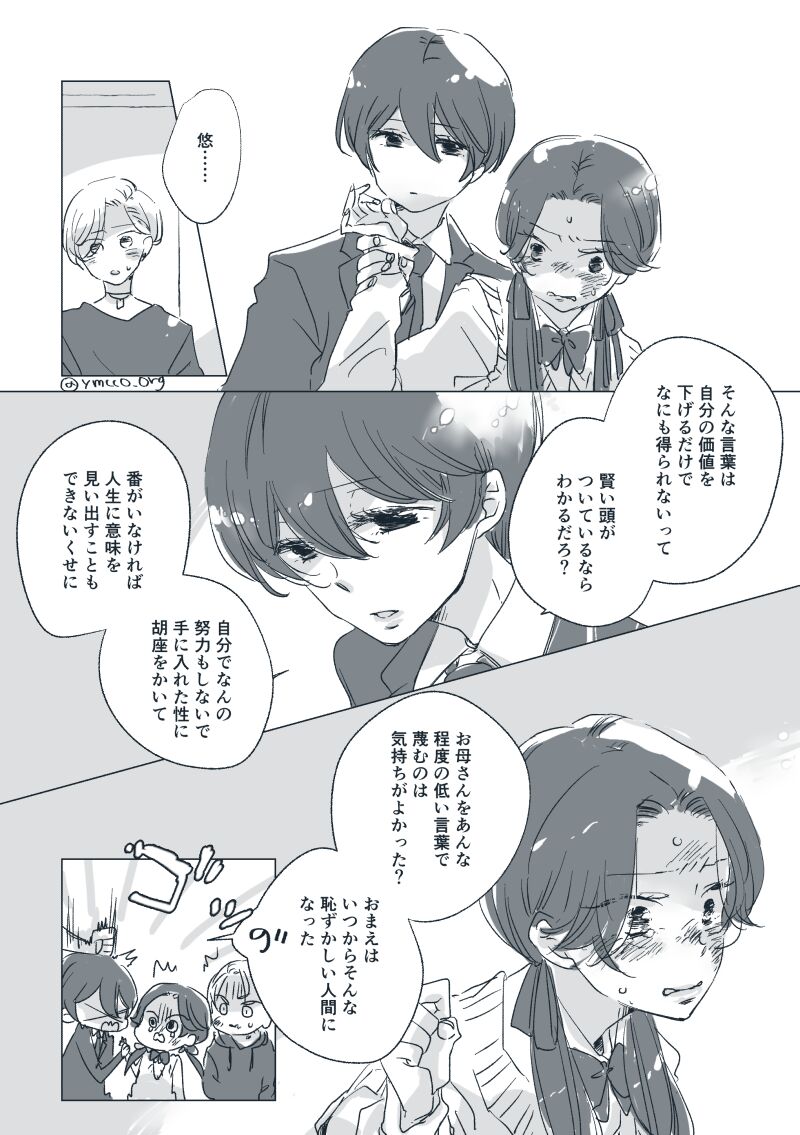 Dear Dear Destiny's Watch [Omegaverse] #28: The eldest daughter's turn in Momose's family (before) [Omegaverse] 图片编号 30