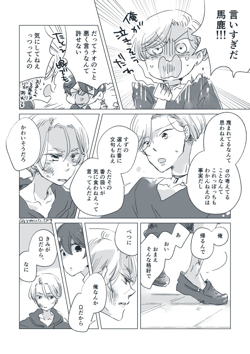 Dear Dear Destiny's Watch [Omegaverse] #28: The eldest daughter's turn in Momose's family (before) [Omegaverse] 图片编号 31