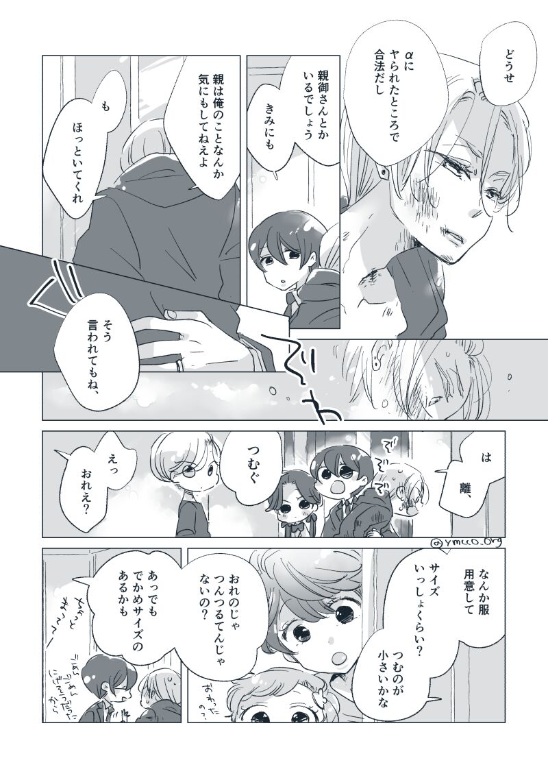 Dear Dear Destiny's Watch [Omegaverse] #28: The eldest daughter's turn in Momose's family (before) [Omegaverse] 图片编号 32