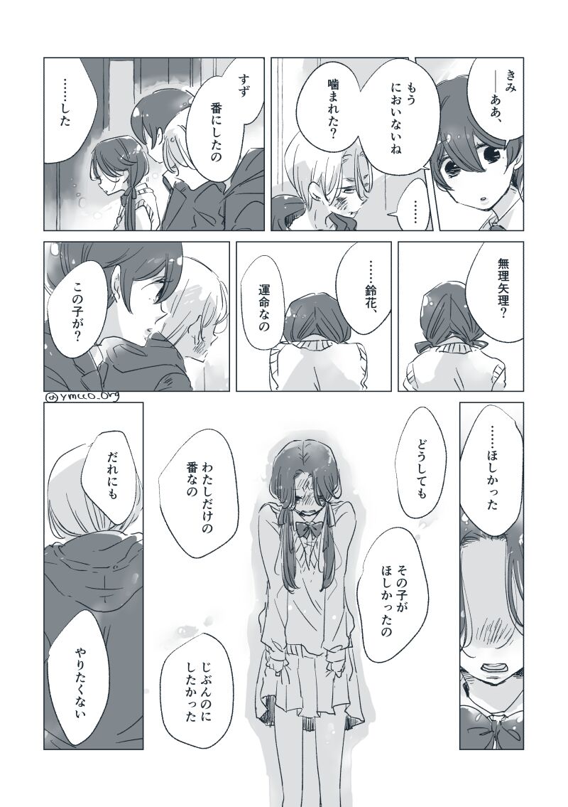 Dear Dear Destiny's Watch [Omegaverse] #28: The eldest daughter's turn in Momose's family (before) [Omegaverse] 图片编号 33