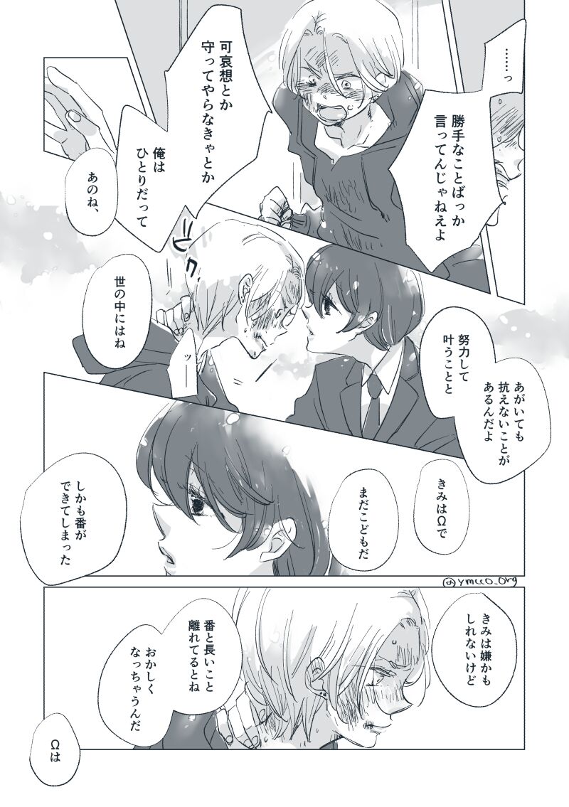 Dear Dear Destiny's Watch [Omegaverse] #28: The eldest daughter's turn in Momose's family (before) [Omegaverse] 图片编号 35