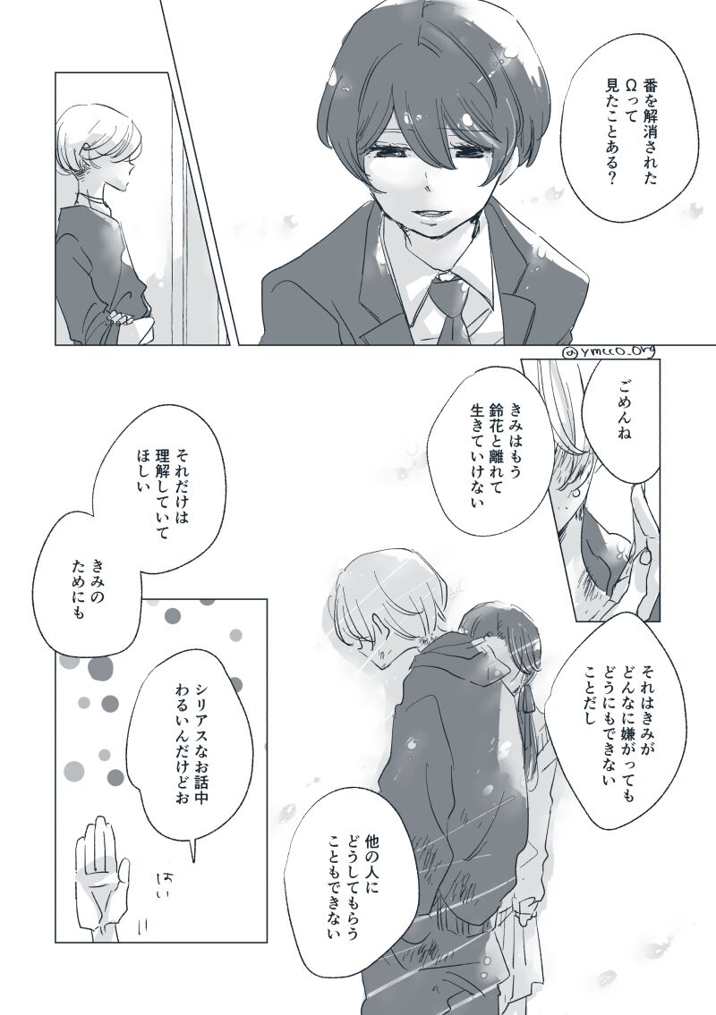 Dear Dear Destiny's Watch [Omegaverse] #28: The eldest daughter's turn in Momose's family (before) [Omegaverse] 图片编号 36