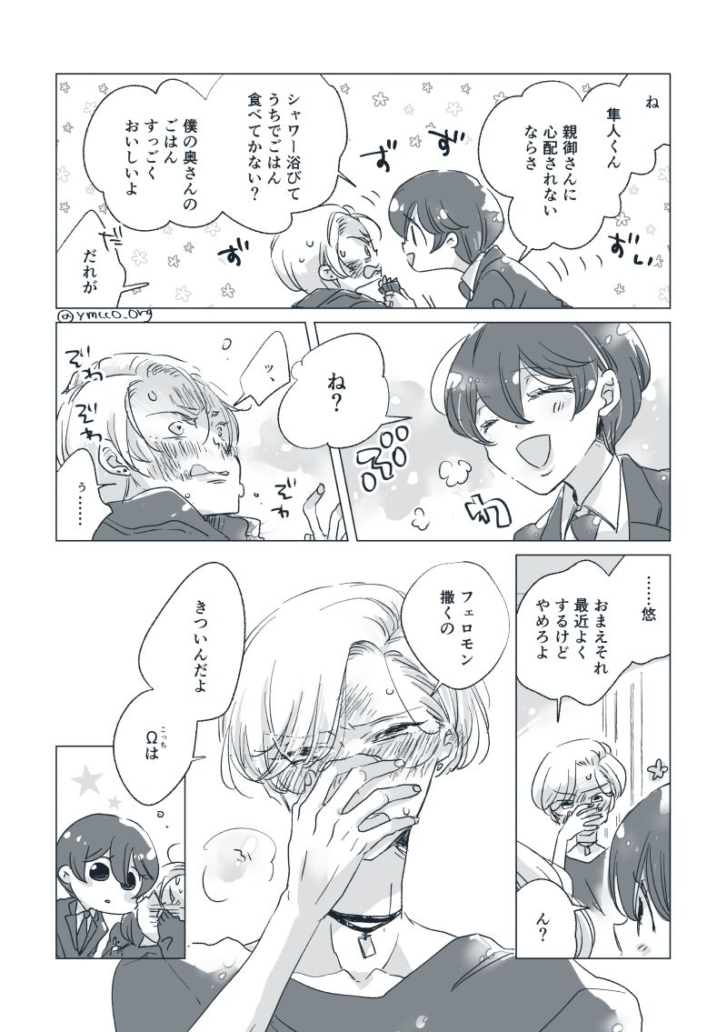 Dear Dear Destiny's Watch [Omegaverse] #28: The eldest daughter's turn in Momose's family (before) [Omegaverse] 图片编号 39