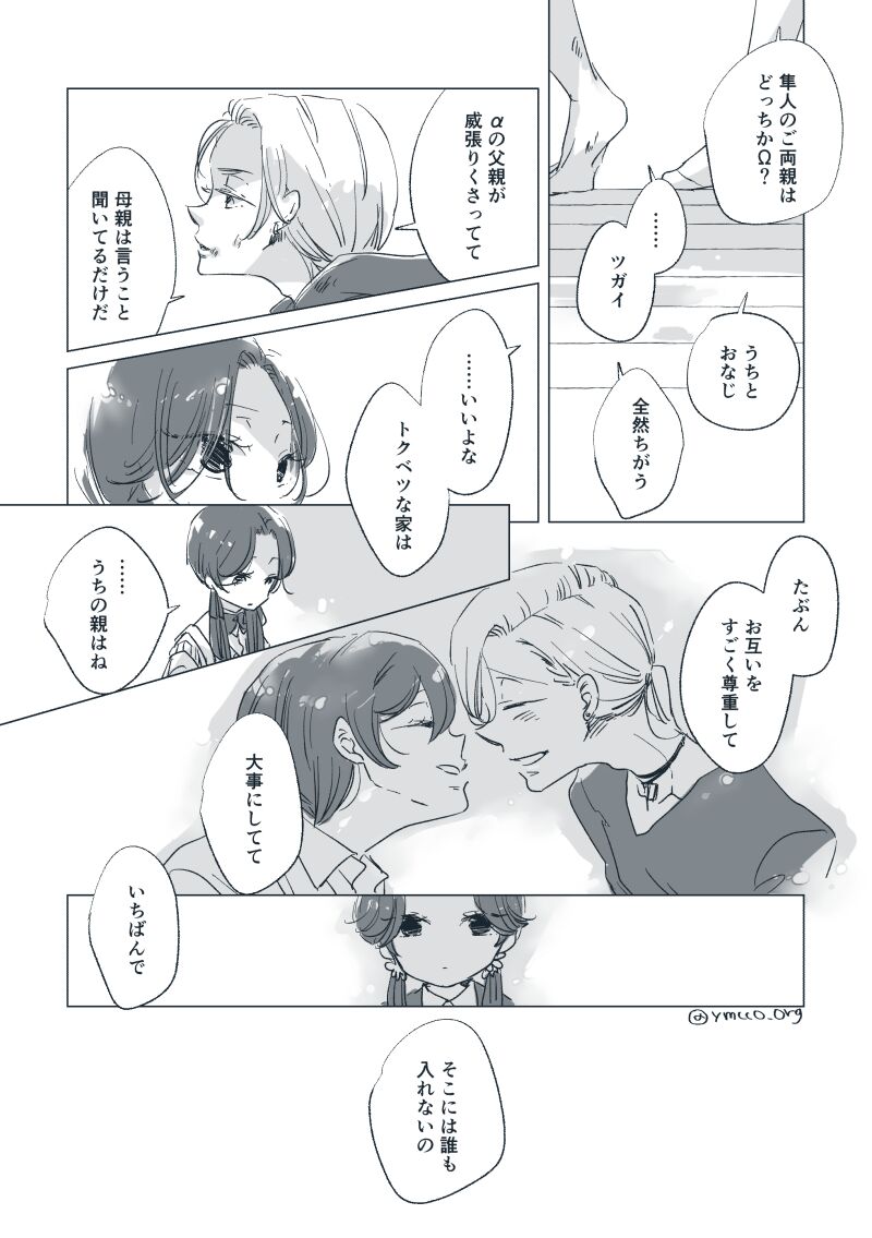 Dear Dear Destiny's Watch [Omegaverse] #28: The eldest daughter's turn in Momose's family (before) [Omegaverse] 图片编号 41