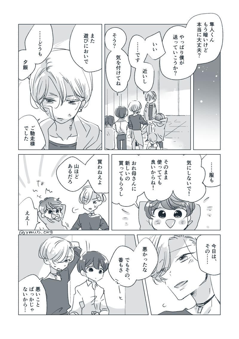 Dear Dear Destiny's Watch [Omegaverse] #28: The eldest daughter's turn in Momose's family (before) [Omegaverse] 图片编号 43