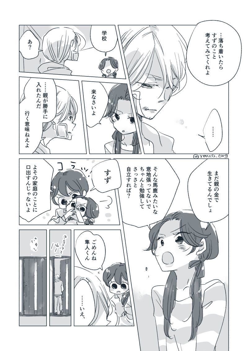 Dear Dear Destiny's Watch [Omegaverse] #28: The eldest daughter's turn in Momose's family (before) [Omegaverse] 图片编号 44