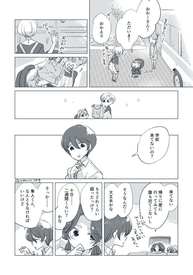 Dear Dear Destiny's Watch [Omegaverse] #28: The eldest daughter's turn in Momose's family (before) [Omegaverse] 图片编号 49