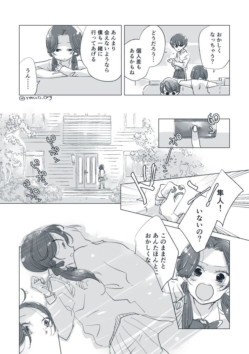 Dear Dear Destiny's Watch [Omegaverse] #28: The eldest daughter's turn in Momose's family (before) [Omegaverse] 图片编号 50