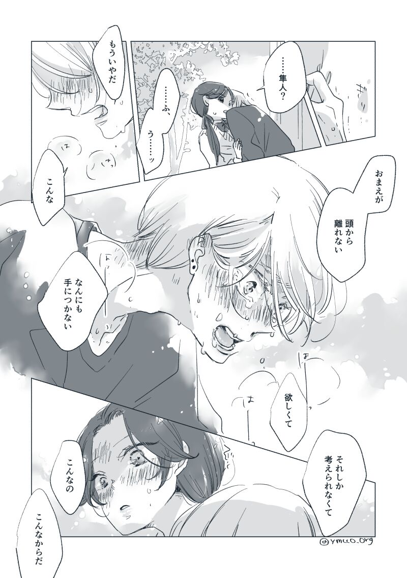 Dear Dear Destiny's Watch [Omegaverse] #28: The eldest daughter's turn in Momose's family (before) [Omegaverse] 图片编号 51