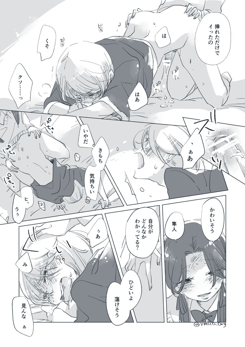 Dear Dear Destiny's Watch [Omegaverse] #28: The eldest daughter's turn in Momose's family (before) [Omegaverse] 图片编号 53