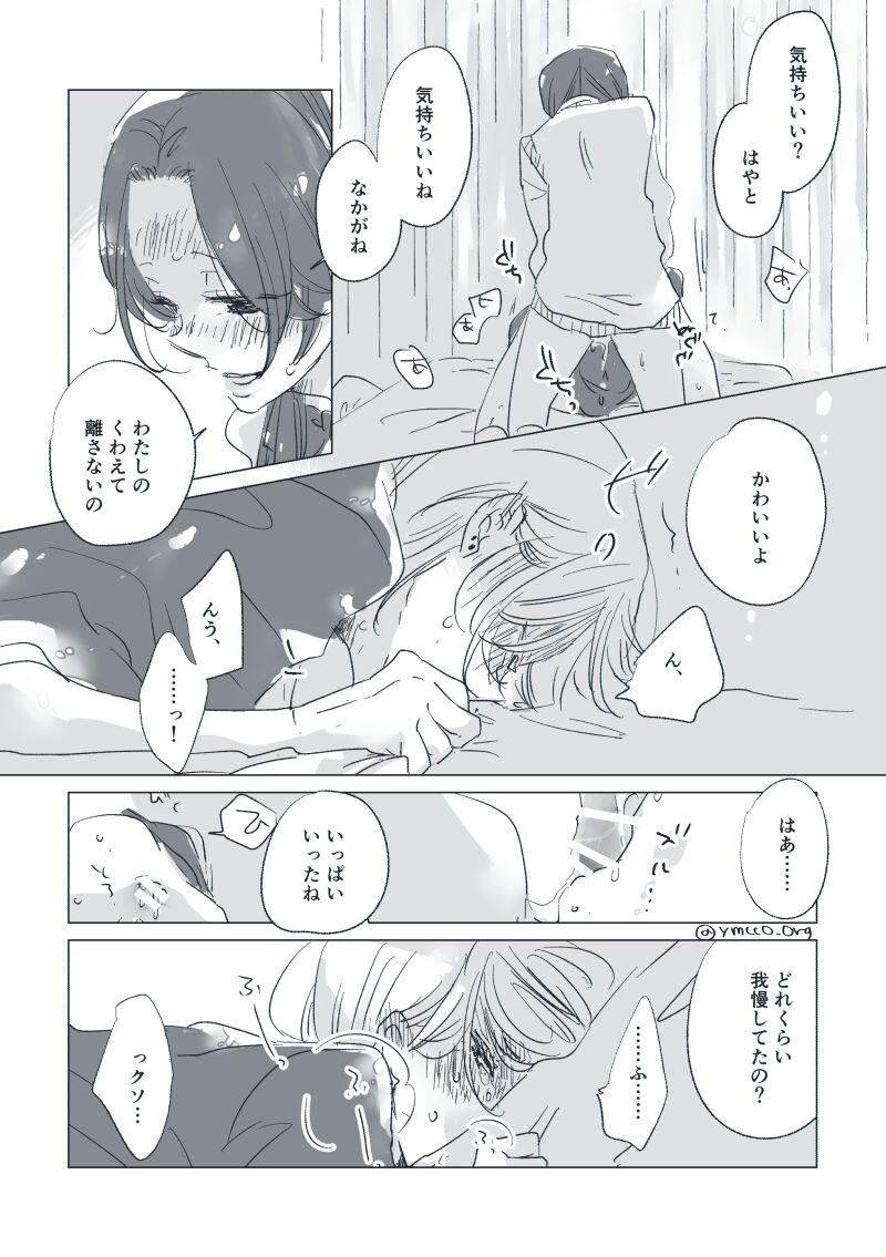 Dear Dear Destiny's Watch [Omegaverse] #28: The eldest daughter's turn in Momose's family (before) [Omegaverse] 图片编号 54