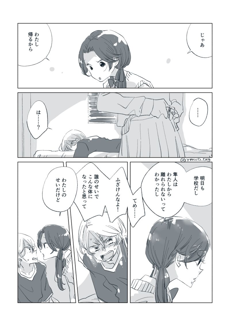 Dear Dear Destiny's Watch [Omegaverse] #28: The eldest daughter's turn in Momose's family (before) [Omegaverse] 图片编号 55