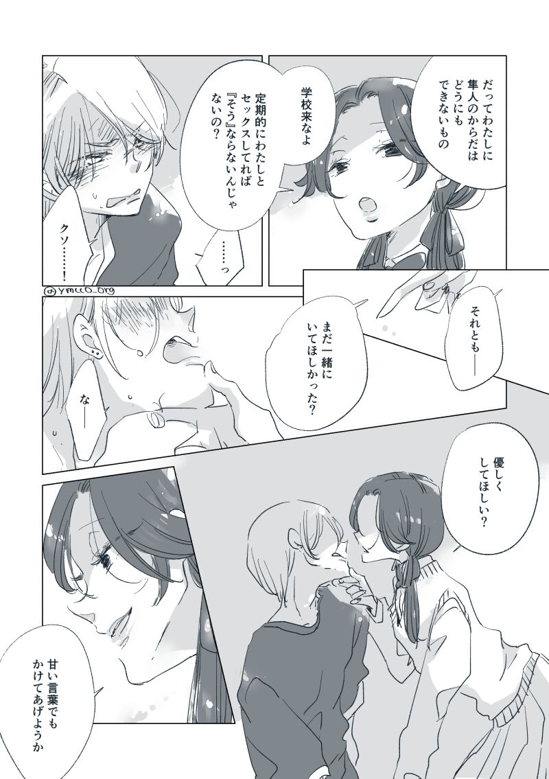 Dear Dear Destiny's Watch [Omegaverse] #28: The eldest daughter's turn in Momose's family (before) [Omegaverse] 图片编号 56