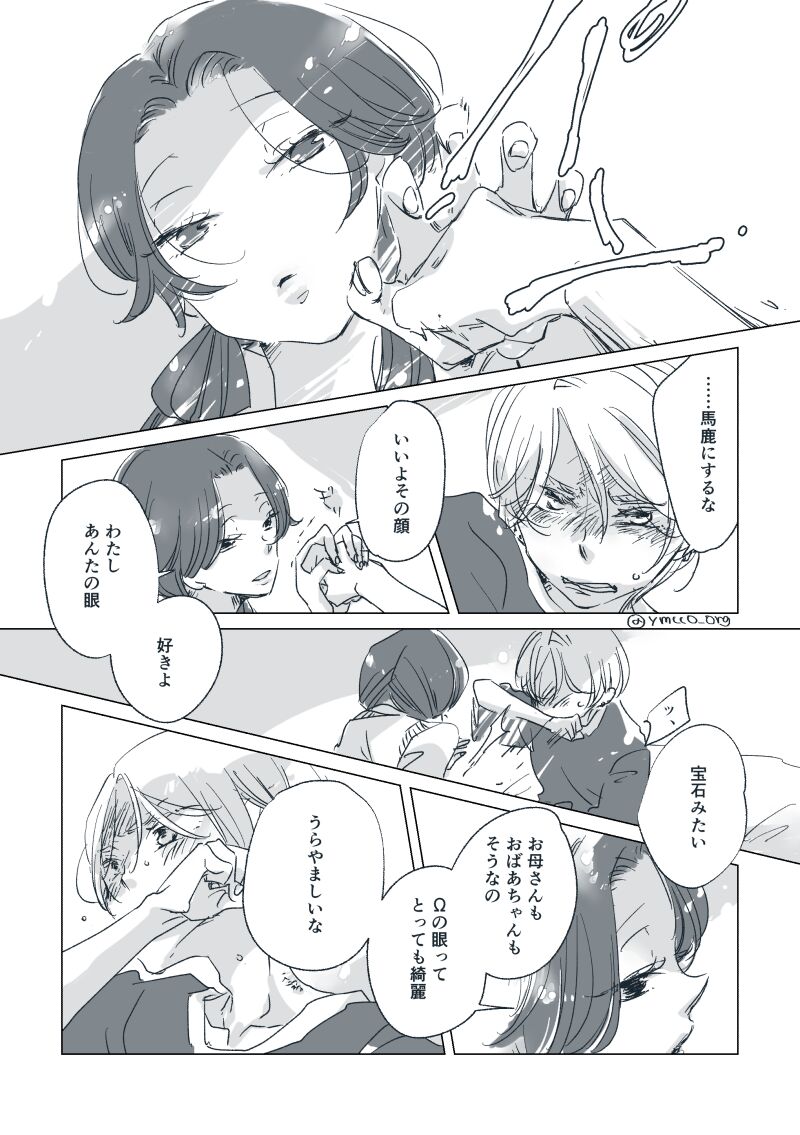 Dear Dear Destiny's Watch [Omegaverse] #28: The eldest daughter's turn in Momose's family (before) [Omegaverse] 图片编号 57