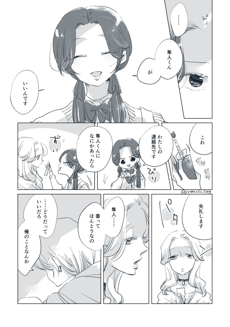 Dear Dear Destiny's Watch [Omegaverse] #28: The eldest daughter's turn in Momose's family (before) [Omegaverse] 图片编号 60