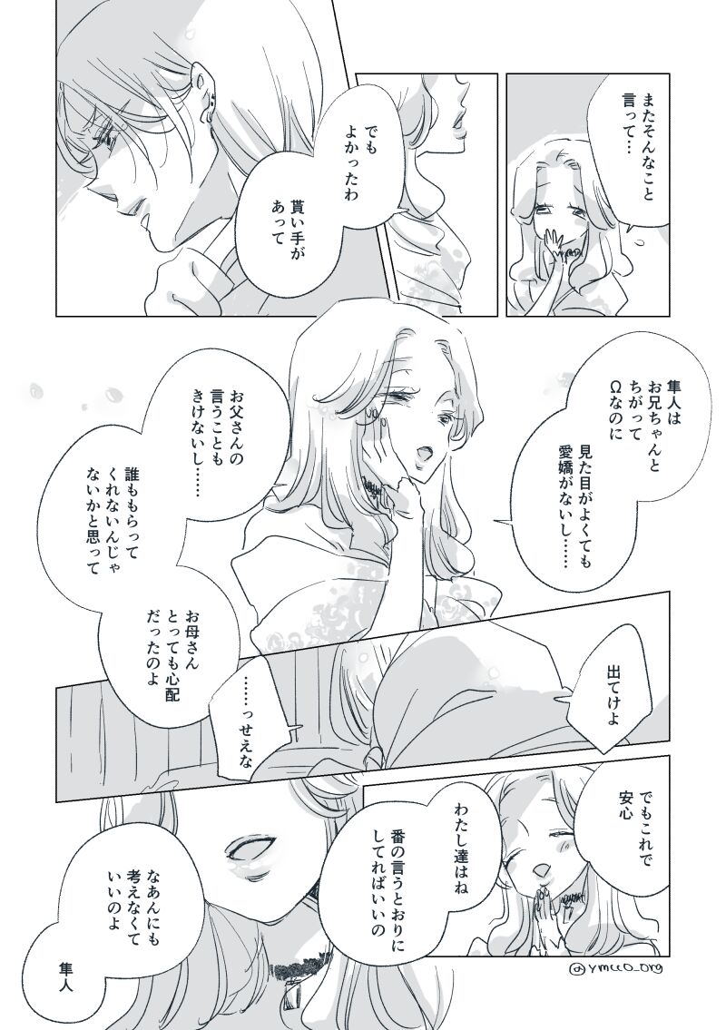 Dear Dear Destiny's Watch [Omegaverse] #28: The eldest daughter's turn in Momose's family (before) [Omegaverse] 图片编号 61