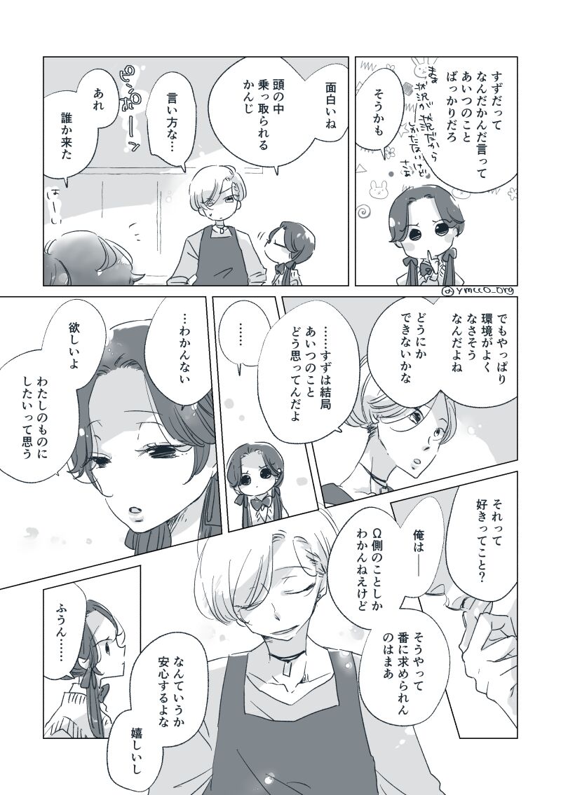 Dear Dear Destiny's Watch [Omegaverse] #28: The eldest daughter's turn in Momose's family (before) [Omegaverse] 图片编号 63