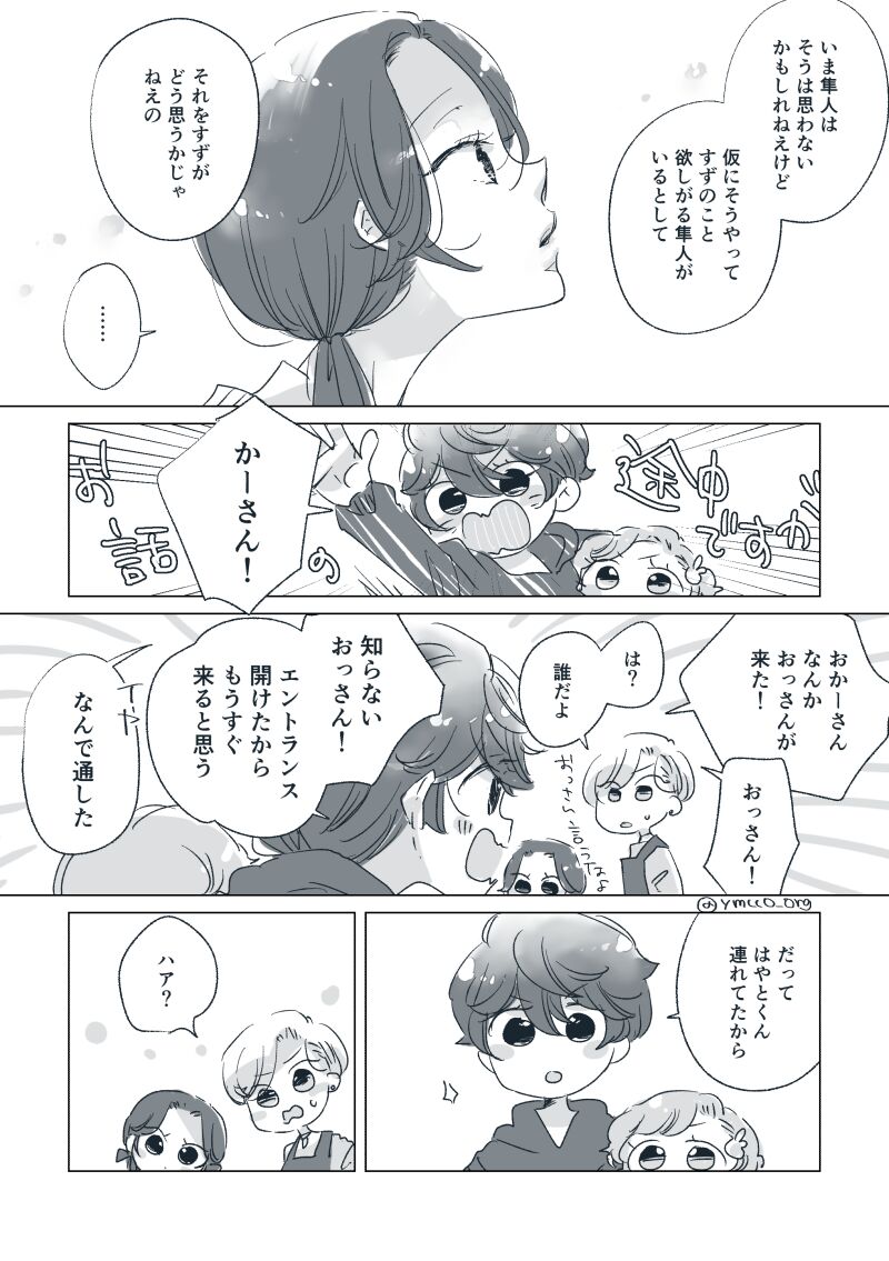 Dear Dear Destiny's Watch [Omegaverse] #28: The eldest daughter's turn in Momose's family (before) [Omegaverse] 图片编号 64