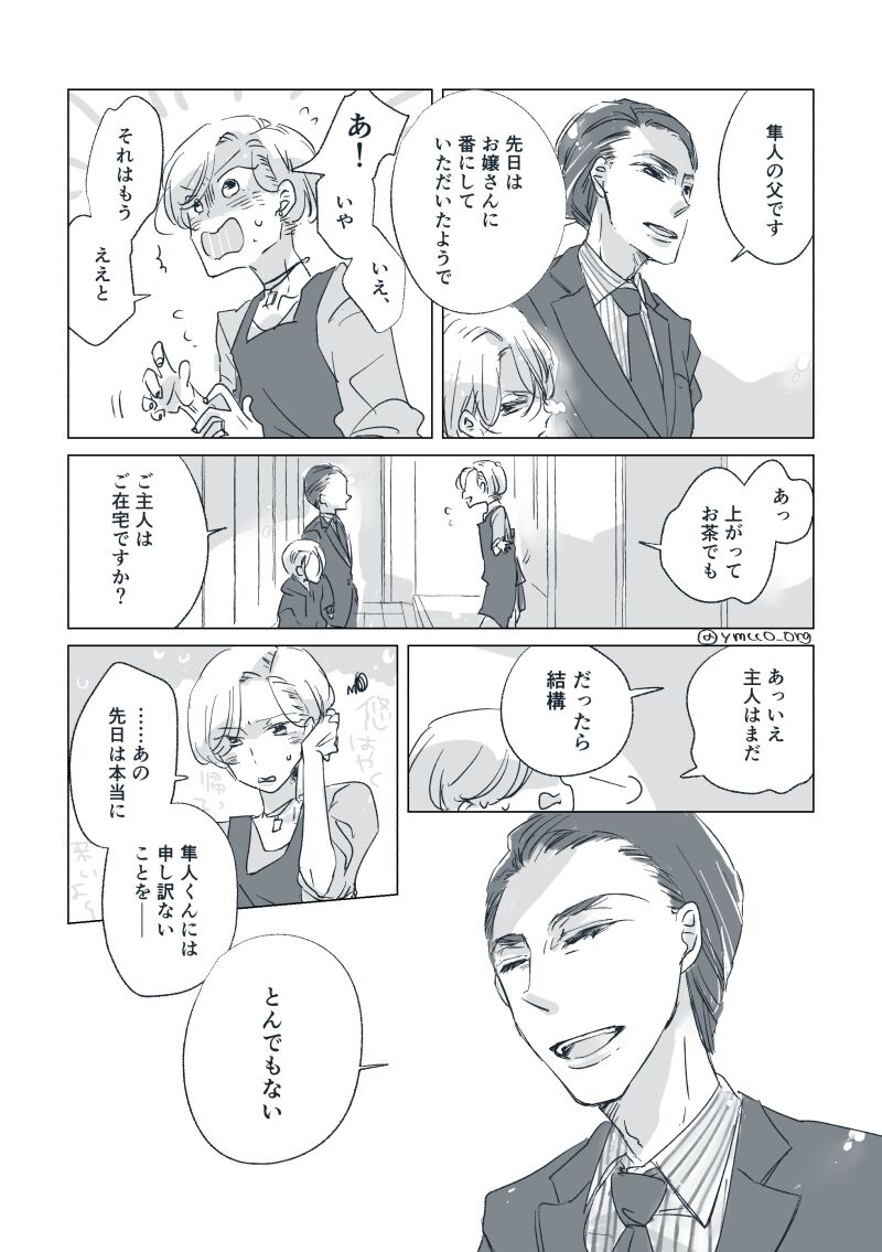 Dear Dear Destiny's Watch [Omegaverse] #28: The eldest daughter's turn in Momose's family (before) [Omegaverse] 图片编号 66