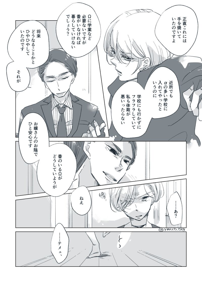 Dear Dear Destiny's Watch [Omegaverse] #28: The eldest daughter's turn in Momose's family (before) [Omegaverse] 图片编号 67