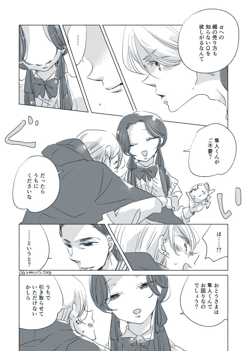 Dear Dear Destiny's Watch [Omegaverse] #28: The eldest daughter's turn in Momose's family (before) [Omegaverse] 图片编号 70