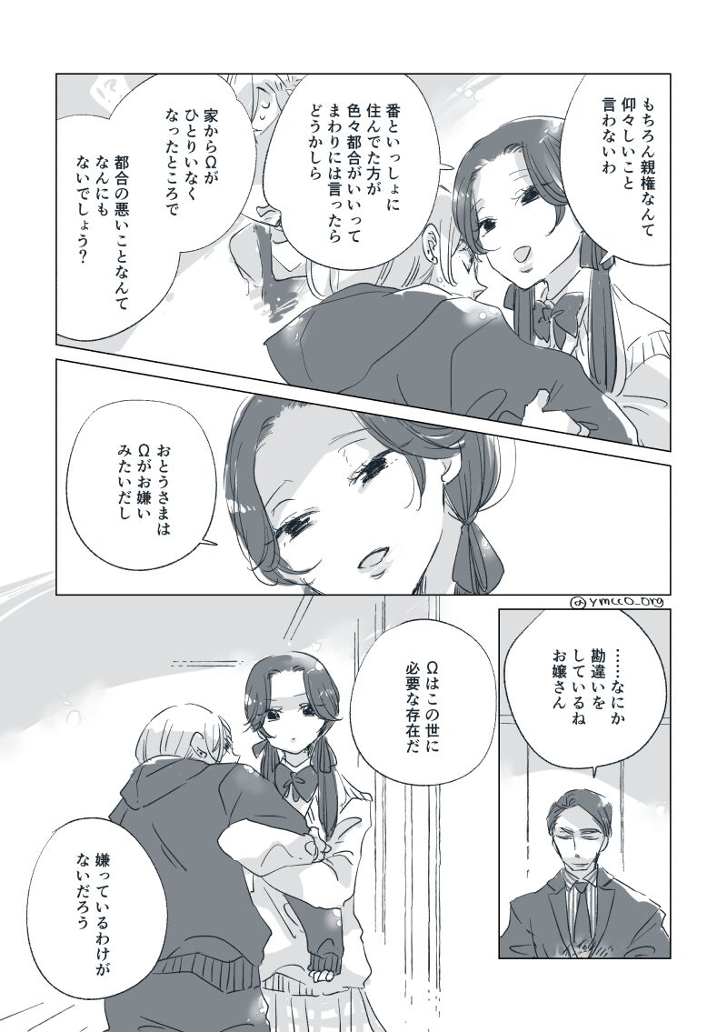 Dear Dear Destiny's Watch [Omegaverse] #28: The eldest daughter's turn in Momose's family (before) [Omegaverse] 图片编号 71