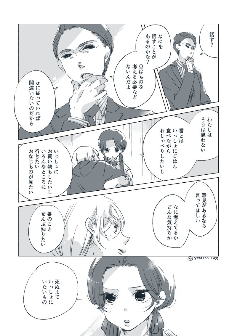 Dear Dear Destiny's Watch [Omegaverse] #28: The eldest daughter's turn in Momose's family (before) [Omegaverse] 图片编号 73