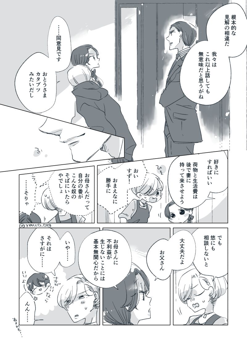 Dear Dear Destiny's Watch [Omegaverse] #28: The eldest daughter's turn in Momose's family (before) [Omegaverse] 图片编号 74