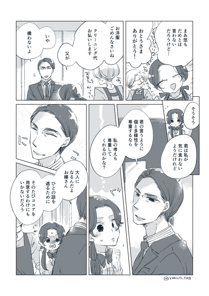 Dear Dear Destiny's Watch [Omegaverse] #28: The eldest daughter's turn in Momose's family (before) [Omegaverse] 图片编号 75