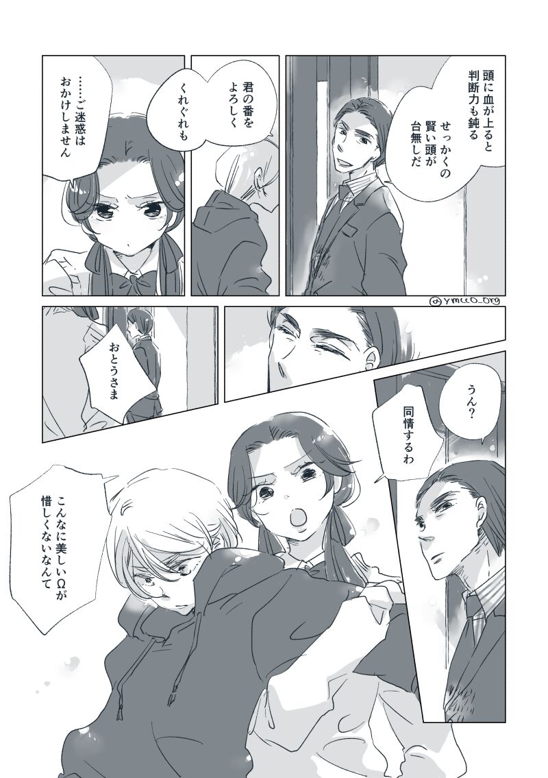 Dear Dear Destiny's Watch [Omegaverse] #28: The eldest daughter's turn in Momose's family (before) [Omegaverse] 图片编号 76